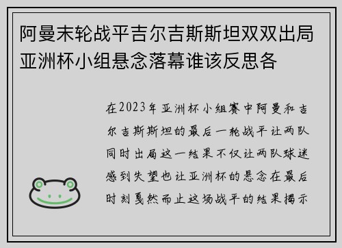 阿曼末轮战平吉尔吉斯斯坦双双出局亚洲杯小组悬念落幕谁该反思各 阿曼末轮战平吉尔吉斯斯坦双双出局亚洲杯小组悬念落幕谁该反思各