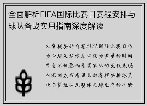 全面解析FIFA国际比赛日赛程安排与球队备战实用指南深度解读 全面解析FIFA国际比赛日赛程安排与球队备战实用指南深度解读