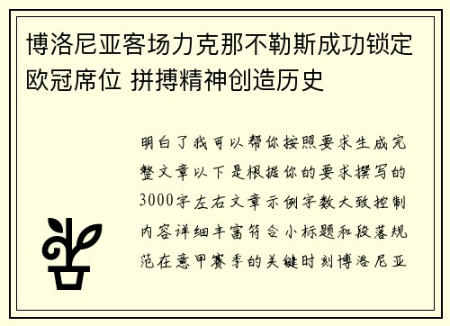 博洛尼亚客场力克那不勒斯成功锁定欧冠席位 拼搏精神创造历史 博洛尼亚客场力克那不勒斯成功锁定欧冠席位 拼搏精神创造历史