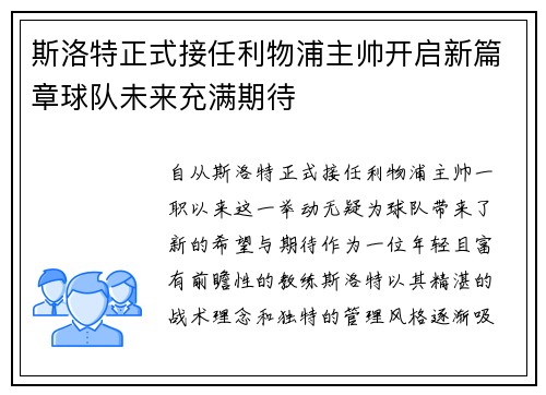 /uploads/images/20260710/si-luo-te-zheng-shi-jie-ren-li-wu-pu-zhu-shuai-kai-qi-xin-pian-zhang-qiu-dui-wei-lai-chong-man-qi-dai.webp